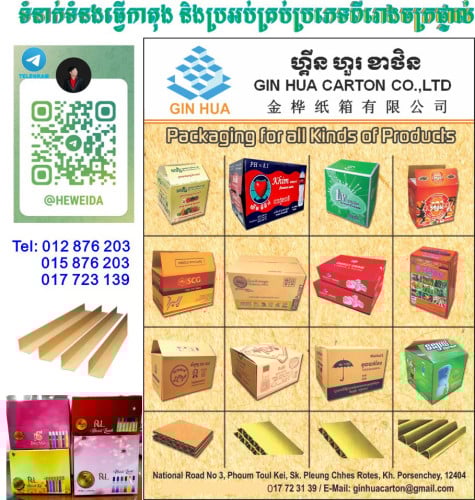 ទំនាក់ទំនងធ្វើកាតុង និងប្រអប់គ្រប់ប្រភេទពីរោងចក្រផ្ទាល់