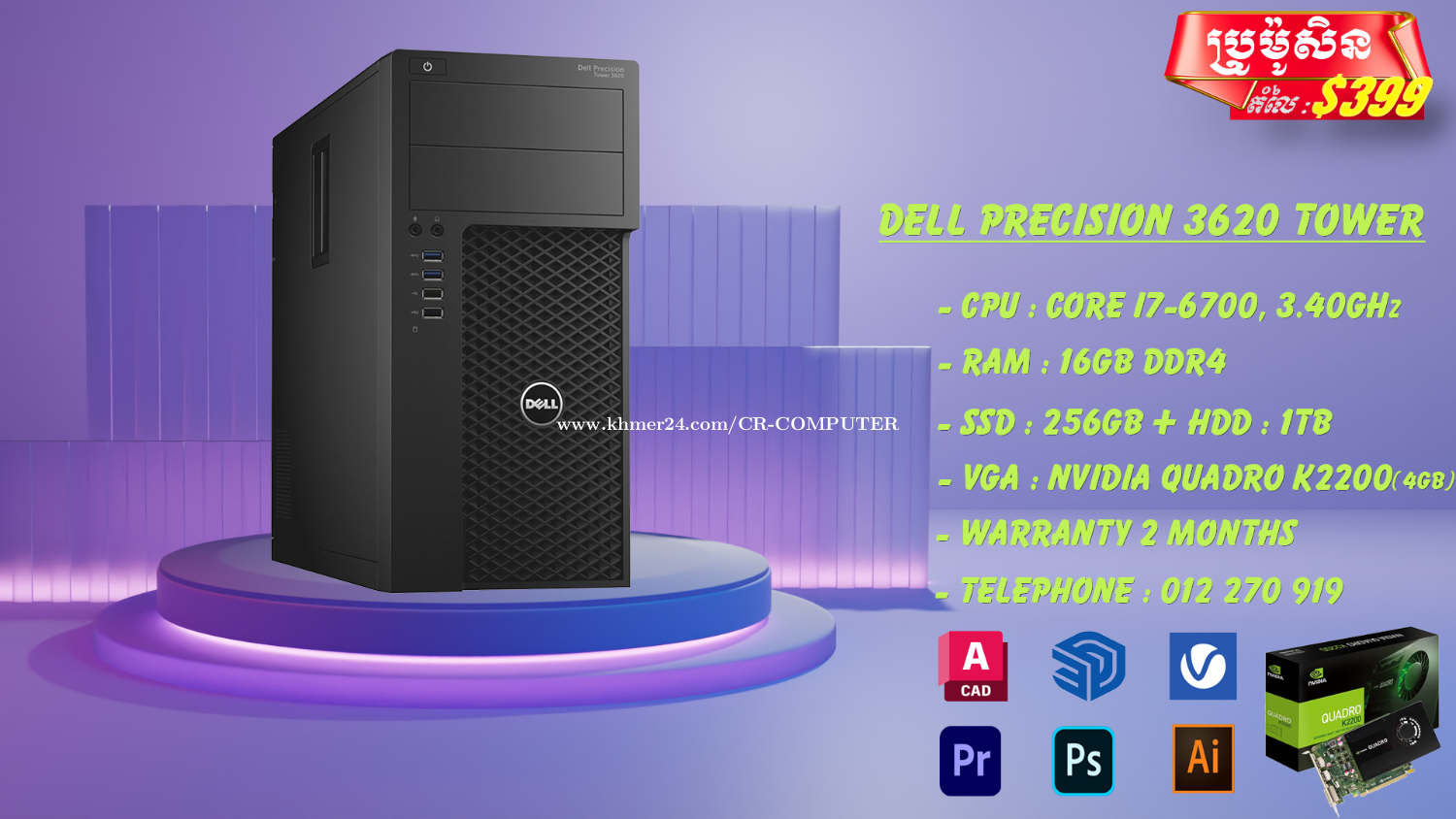 DELL PRECISION TOWER 3620 Price $399.00 in Tuek L'ak Pir, Cambodia