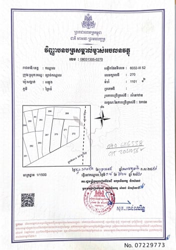 (ម្ចាស់ដី)​ដីលក់​នៅលេីផ្លូវជាតិ៨A -តំលៃពិសេស