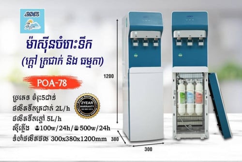 ម៉ាសុីនទឹកក្តៅ ត្រជាក់LSK ធានា២ឆ្នៃាំ Free តម្លើង