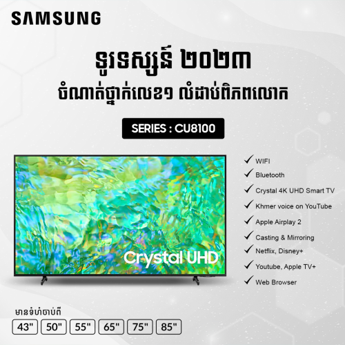 New Samsung 65 Crystal 4K Model 65CU8100