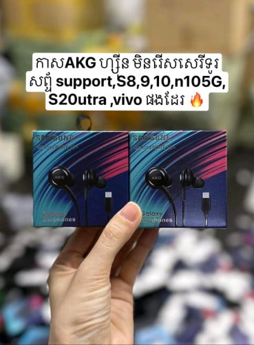 កាសAKG ហ្សុីនរោងចក្រ ជើងType C  (N10) 3កាស=18$