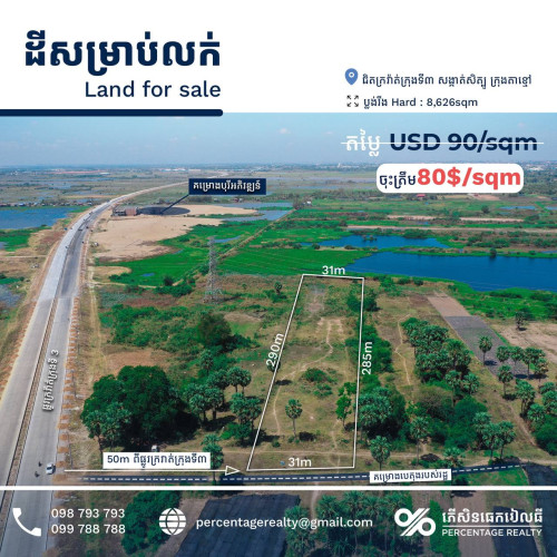 ដីសម្រាប់លក់ / Land for sale Price 80.00 in Setbou, S'ang, Kandal, Cambodia Sonita Sin