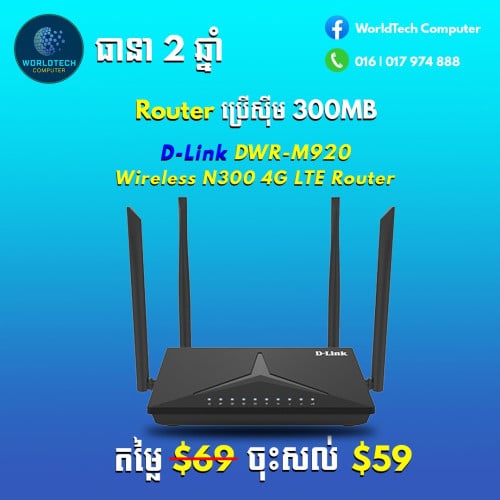 D-Link Router 300Mbs Use Sim(ប្រើ Sim)គុណភាពល្អដើរលឿន ថ្មីធានា1ឆ្នាំ=50$