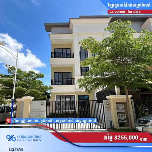 វីឡាកូនកាត់កែងសម្រាប់លក់ La corner for sale Price 255000.00 in