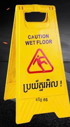 ឈុតសម្អាតមានគ្រប់មុខ