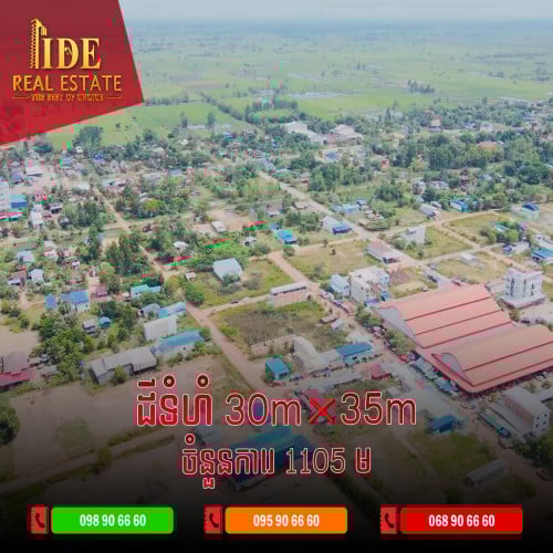 ដីលក់បន្ទាន់