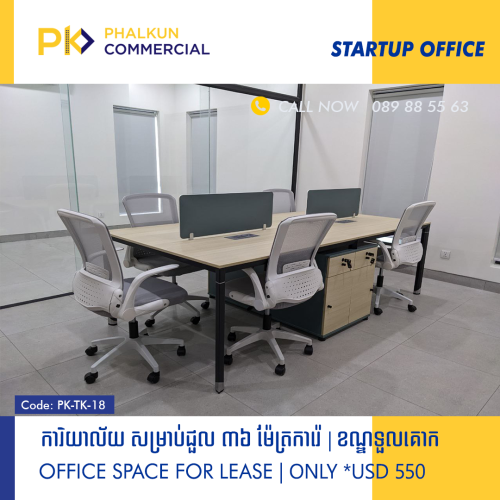 ការិយាល័យសំរាប់ជួល 𝗢𝗳𝗳𝗶𝗰𝗲 𝗨𝗻𝗶𝘁 & 𝗢𝗳𝗳𝗶𝗰𝗲 𝗦𝗽𝗮𝗰𝗲 𝗙𝗼𝗿 𝗥𝗲𝗻𝘁 - PK-TK-18