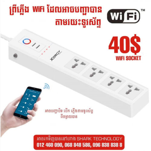 ព្រីភ្លើងបញ្ជាតាមទរស័ព្ទ