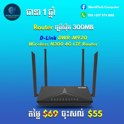 D-Link Router 300Mbs Use Sim(ប្រើ Sim)គុណភាពល្អដើរលឿន ថ្មីធានា1ឆ្នាំ=​50$
