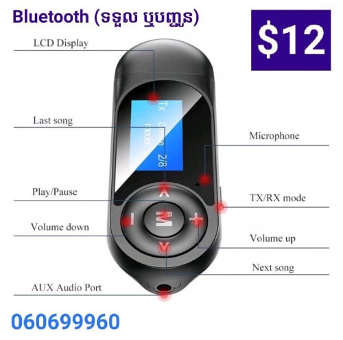 ប្ល៊ូធូស (Bluetooth) និងគ្រឿងផ្សេងៗ