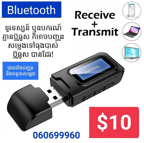 ប្ល៊ូធូស (Bluetooth) និងគ្រឿងផ្សេងៗ