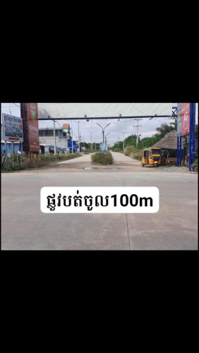 ដីឡូលក់បន្ទាន់ (ដីភូមិ) ម្ចាស់ផ្ទាល់ ត្រូវការលុយបង់ធនាគារ : ជិតនិងភ្នំរាប សង្កាត់ព្រែកភ្នៅ ភ្នំពេញ
