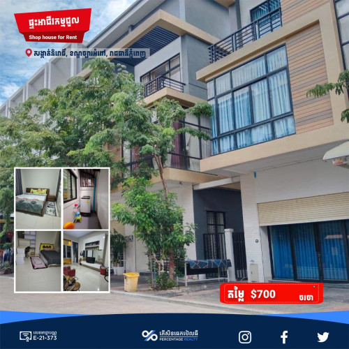 ផ្ទះអាជីវកម្មសំរាប់ជួល Shop house for rent Price 700.00 in Nirouth, Chbar Ampov, Phnom Penh