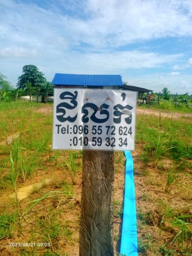 ដីលក់ (ចរចារគ្នាជាក់ស្តែង)