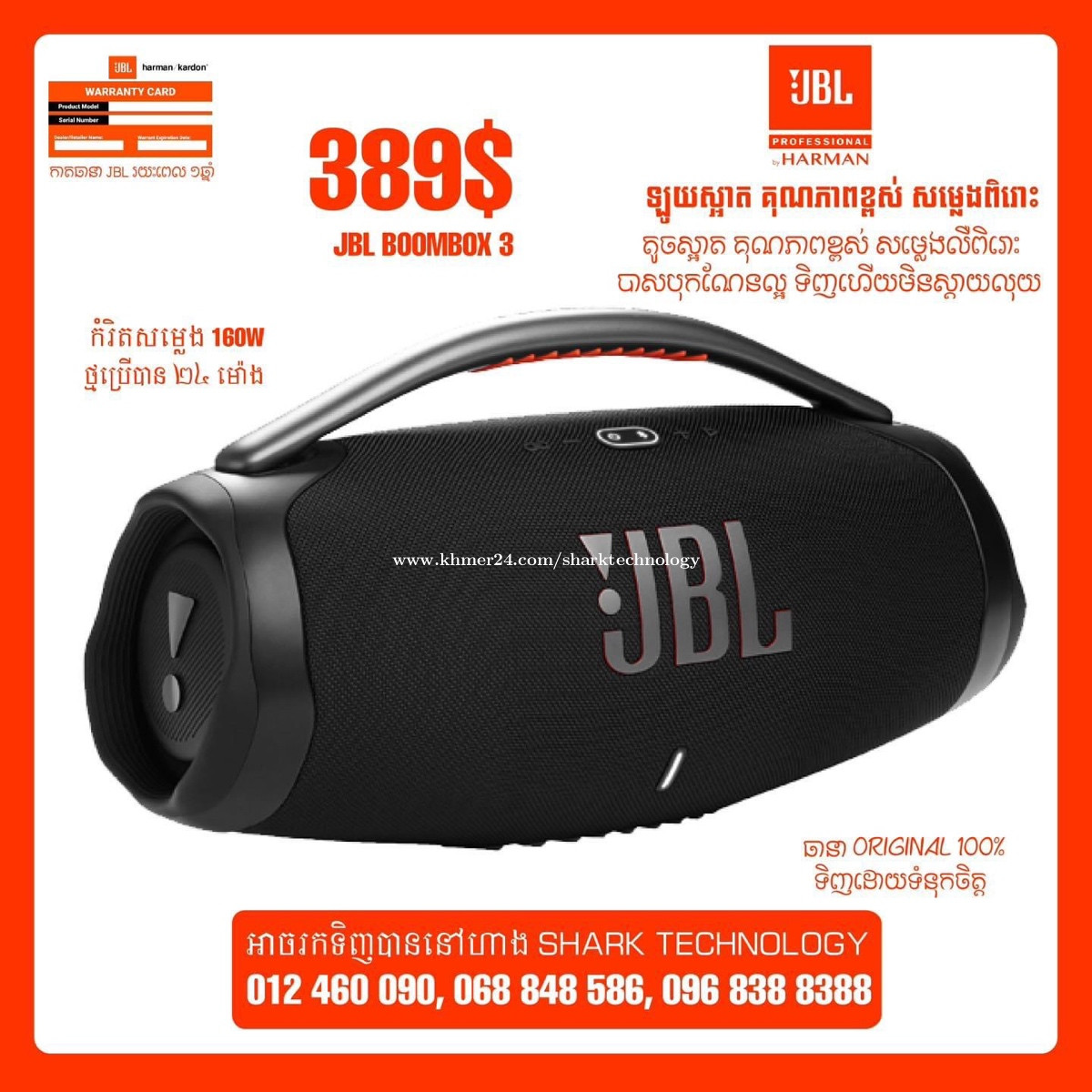 JBL BOOMBOX 3 Price 389.00 in Srah Chak, Cambodia SHARK TECHNOLOGY