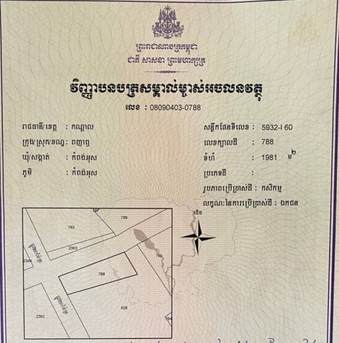 77m x 28m ដីកែង ទល់មុខដីបុរីអង្គរ ក្បែរគម្រោងផ្លូវក្រវ៉ាត់ក្រុងទី4