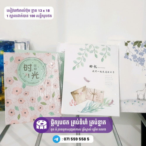 សៀវភៅអាល់ប៊ុមរូបថត