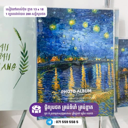 សៀវភៅអាល់ប៊ុមរូបថត