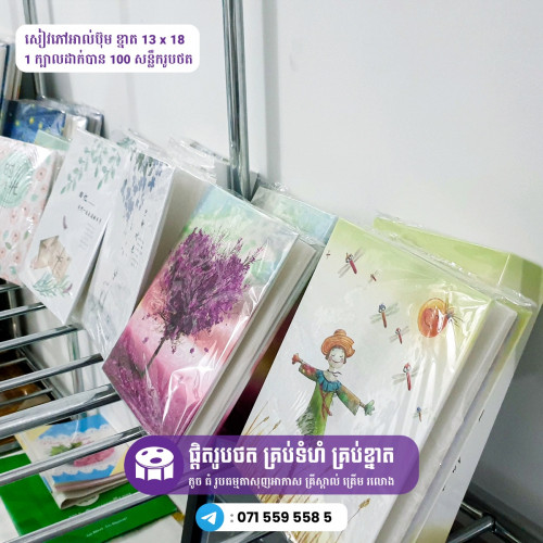 សៀវភៅអាល់ប៊ុមរូបថត