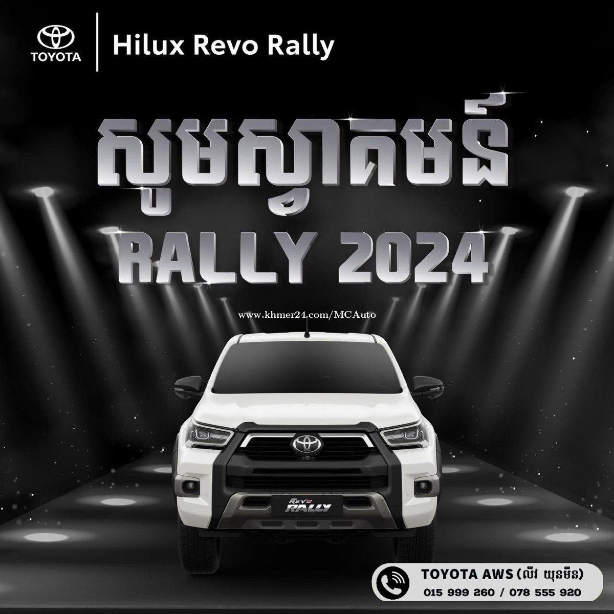 Toyota rally 2024 +កាតប្រេង Price 53600.00 in Tuek Thla, Cambodia