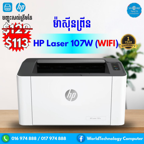Printer HP laserjet 107W (WiFi) ថ្មីធានា១ឆ្នាំ= 129 Clear Stock. តំលៃ