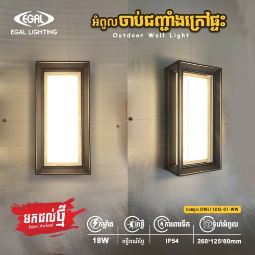 - Outdoor Wall Light អំពូលចាប់ជញ្ជាំង ចាប់របង ខាងក្រៅផ្ទះ