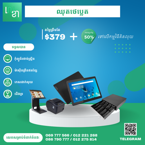Tablets in Cambodia