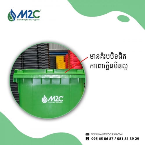 ធុងសំរាម​ ចំណុះ1100L (M2C  Trash bin 1100L)