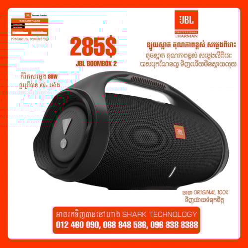 JBL BOOMBOX 2 Price 285.00 in Srah Chak, Cambodia SHARK TECHNOLOGY
