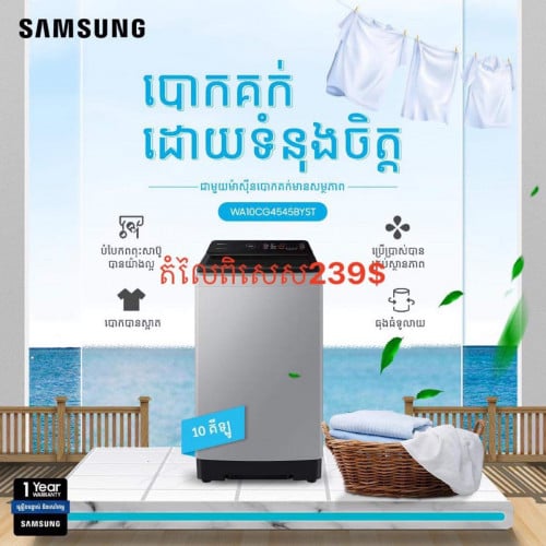 ទូបោកខោវអាវsamsung10Kg