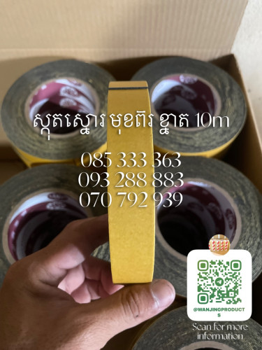 ស្កុតស្នោរ មុខពីរ ខ្នាត 10m