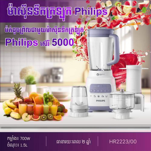 ទឹកក្រឡុកphilips