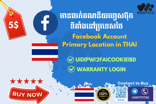 មានលក់គណនីយហ្វេសប៊ុក ទីតាំងនៅប្រទេសថៃ | Facebook Account Primary Location in THAI
