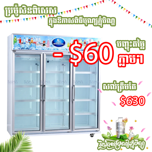 (Sanden) ទូរទ្វារបី មួយទឹក នៅស្អាត, Sanden 3 doors fridge for sale