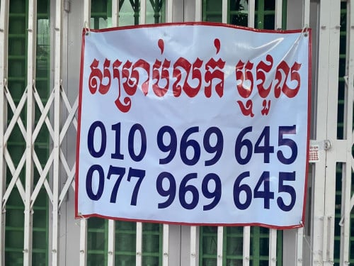 ផ្ទះលក់