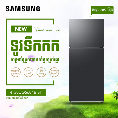 New Refrigerator Samsung RT38 auto ice maker 