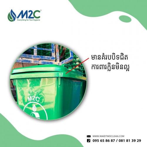 ធុងសំរាម50L មានកង់រុញ( M2C 50L  trash bin with wheels)