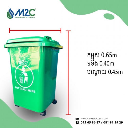 ធុងសំរាម50L មានកង់រុញ( M2C 50L  trash bin with wheels)