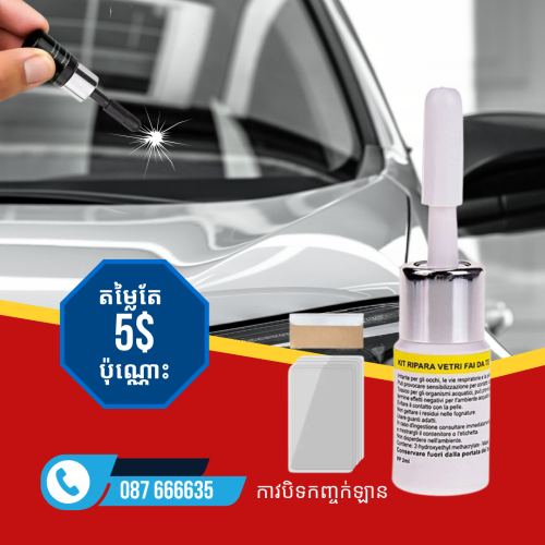 កាវបិតកញ្ចក់ឡាន