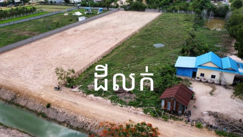 ដីលក់ ជិតផ្សារសំរ៉ោងយ៉ោង