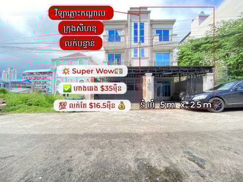 វីឡាភ្លោះក្រុងព្រះសីហនុជិតរង្វង់មូលដូហ្វីនប្លុកអាគារធំៗ_លក់បន្ទាន់