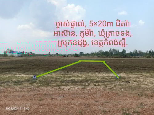 ម្ចាស់ផ្ទាល់ប្លង់រឹងបំបែកក្បាលដី, ជាប់រ៉ាអាស៊ាន, ភូមិរ៉ា, ឃុំត្រាចទង, ស្រុកឧដុង្គ, ខេត្តកំពង់ស្ពឺ