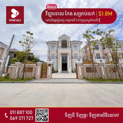 វីឡាទោលកែង សម្រាប់លក់នៅបុរីអង្គរភ្នំពេញ