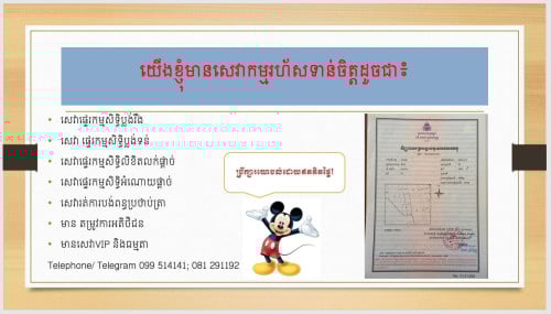 សេវាកម្មកាត់ប្លង់នឹង បង់ពន្ឋរាជធានីភ្នំពេញ Land Deed Agency Service