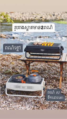 ចង្គ្រានអាំងសាច់