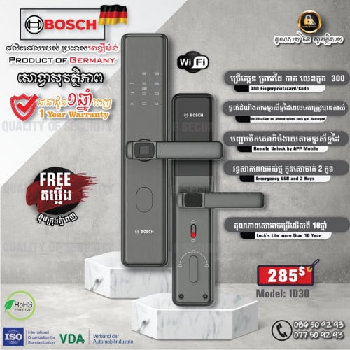 Smart Door Lock BOSCH សោទ្វារសុវត្ថិភាព បូស