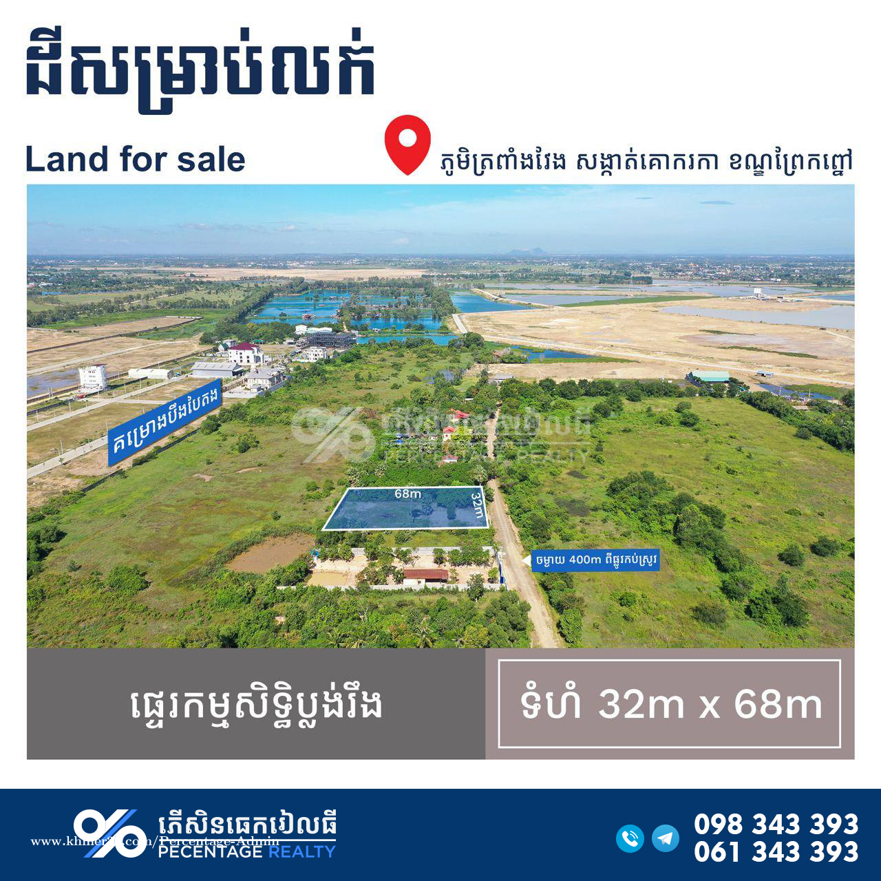 ដីសម្រាប់លក់ Land For Sale Price 280.00 in Kouk Roka, Preaek Pnov