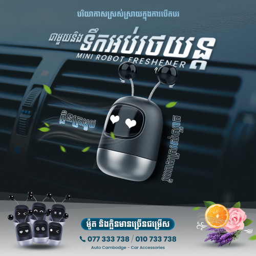 ទឹកអប់ឡាន រូបកូនរ៉ូបូត | Car Freshener