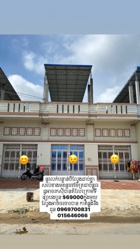 ផ្ទះលក់បន្ទាន់